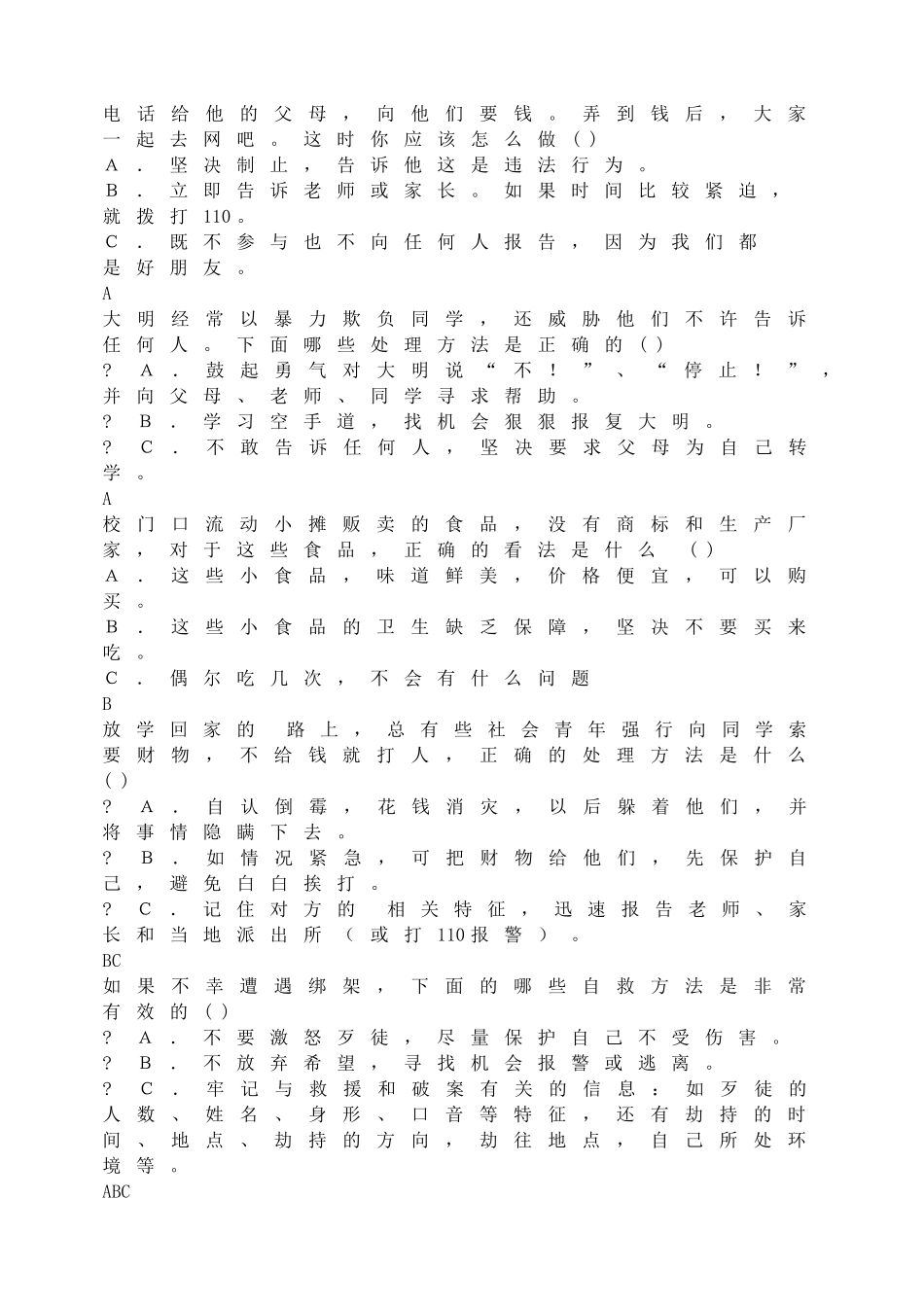 快乐无极限，危险无边缘   中学生安全教育主题班会(1).doc_第2页
