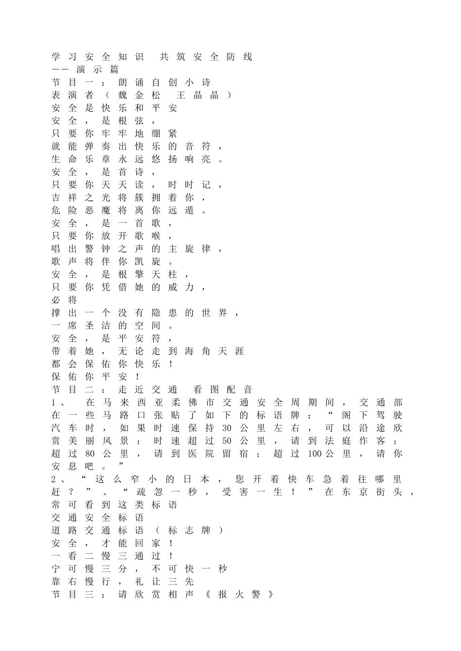 快乐无极限，危险无边缘   中学生安全教育主题班会(1).doc_第3页
