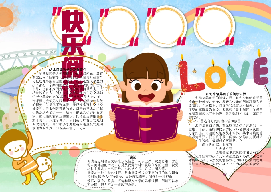 快乐阅读(1).docx_第1页