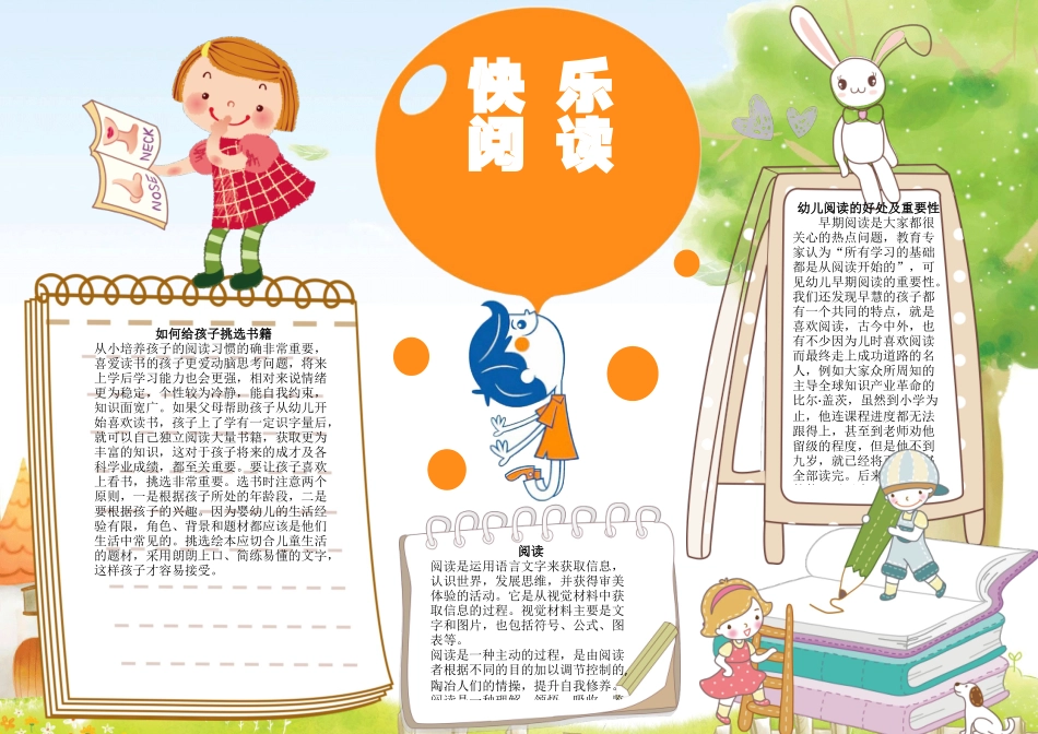 快乐阅读(2).docx_第1页
