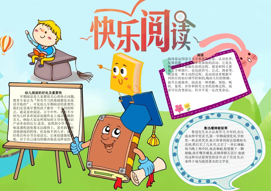 快乐阅读(7).docx_第1页