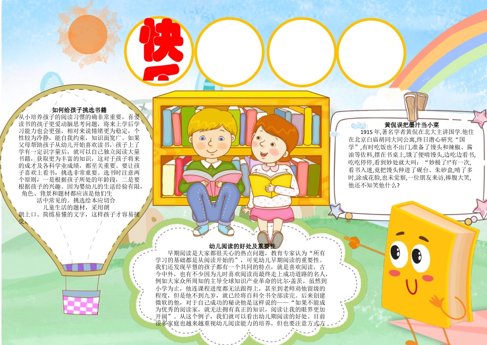 快乐阅读(8).docx_第1页