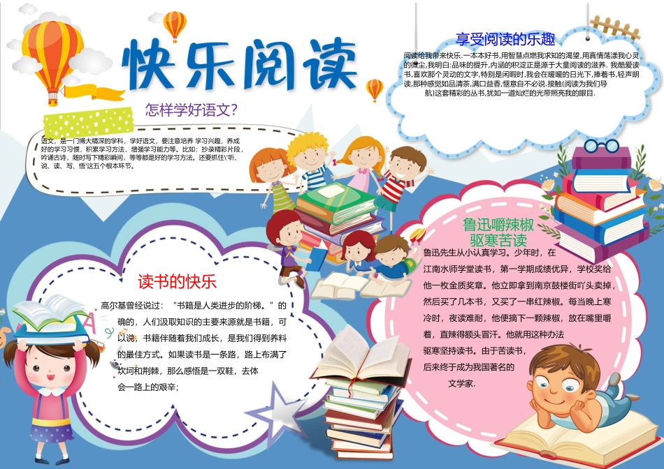 快乐阅读1.docx_第1页