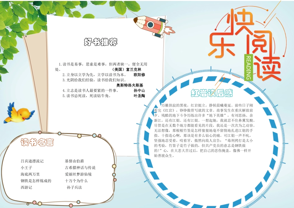 快乐阅读2(1).docx_第1页