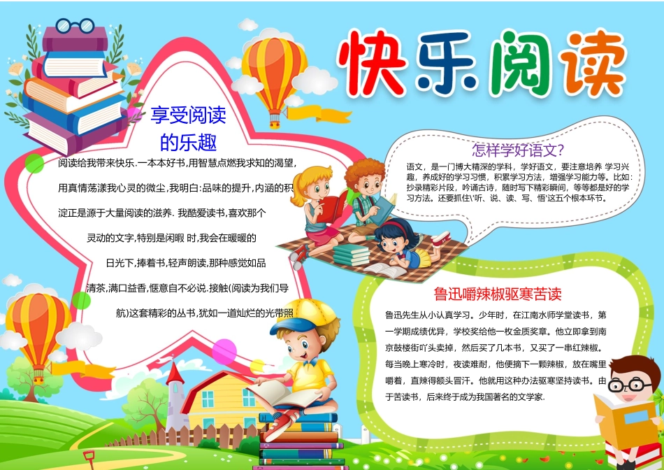 快乐阅读2.docx_第1页