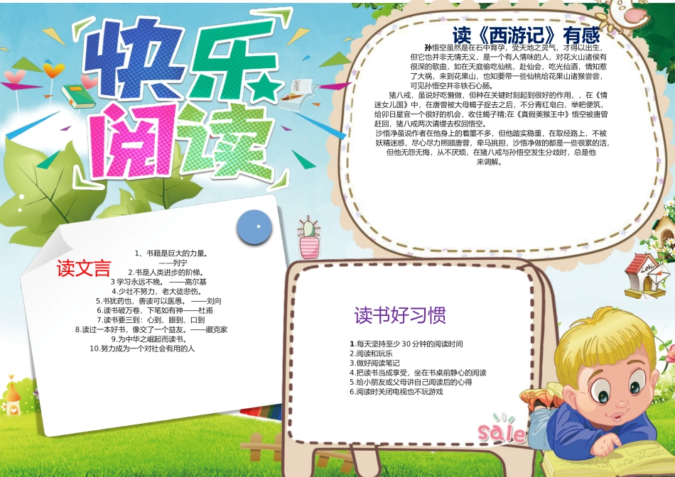 快乐阅读3(1).docx_第1页