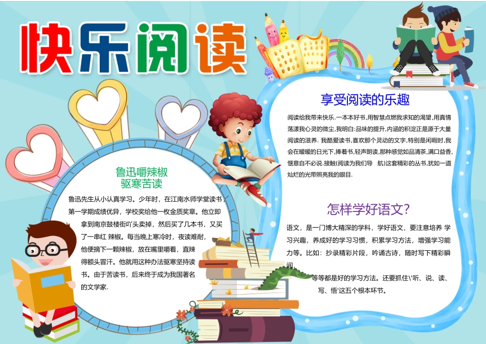 快乐阅读3.docx_第1页