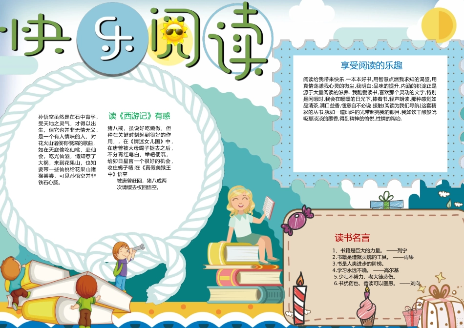 快乐阅读4.docx_第1页