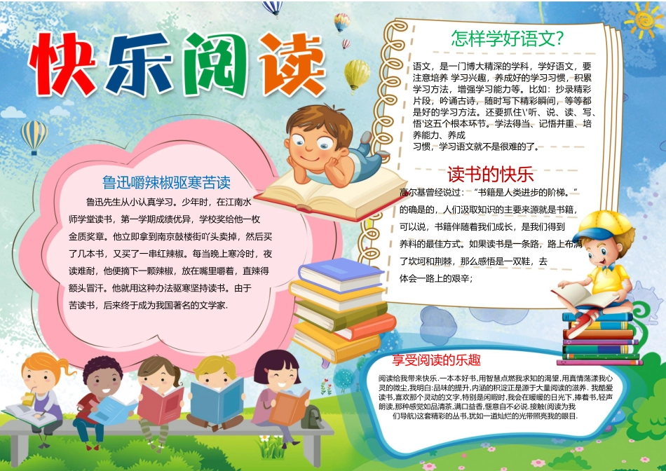快乐阅读5.docx_第1页