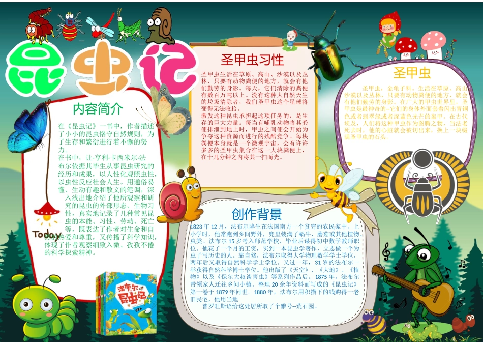 昆虫小报3.docx_第1页