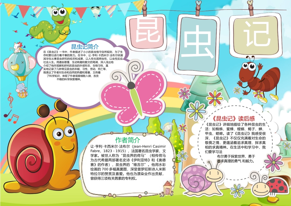 昆虫小报4.docx_第1页
