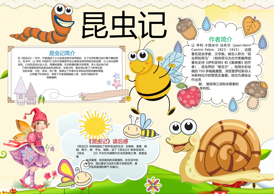昆虫小报5.docx_第1页