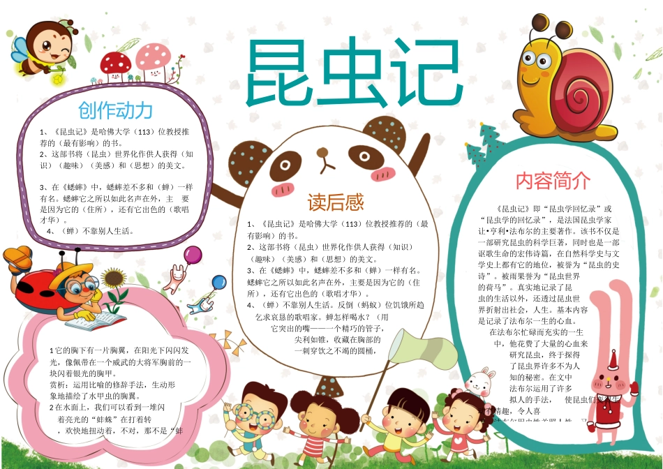 昆虫小报7.docx_第1页