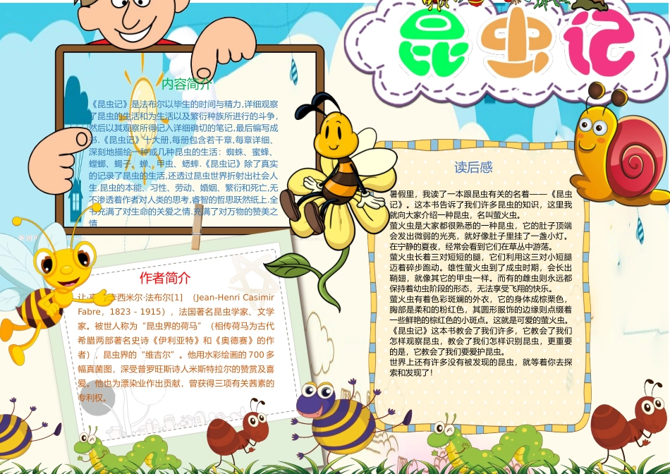 昆虫小报8.docx_第1页