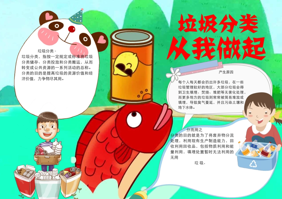 垃圾分类 从我做起.docx_第1页
