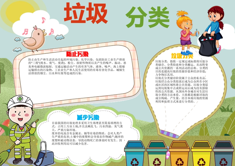 垃圾分类(4).docx_第1页