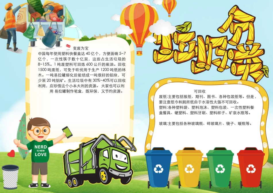 垃圾分类(5).docx_第1页