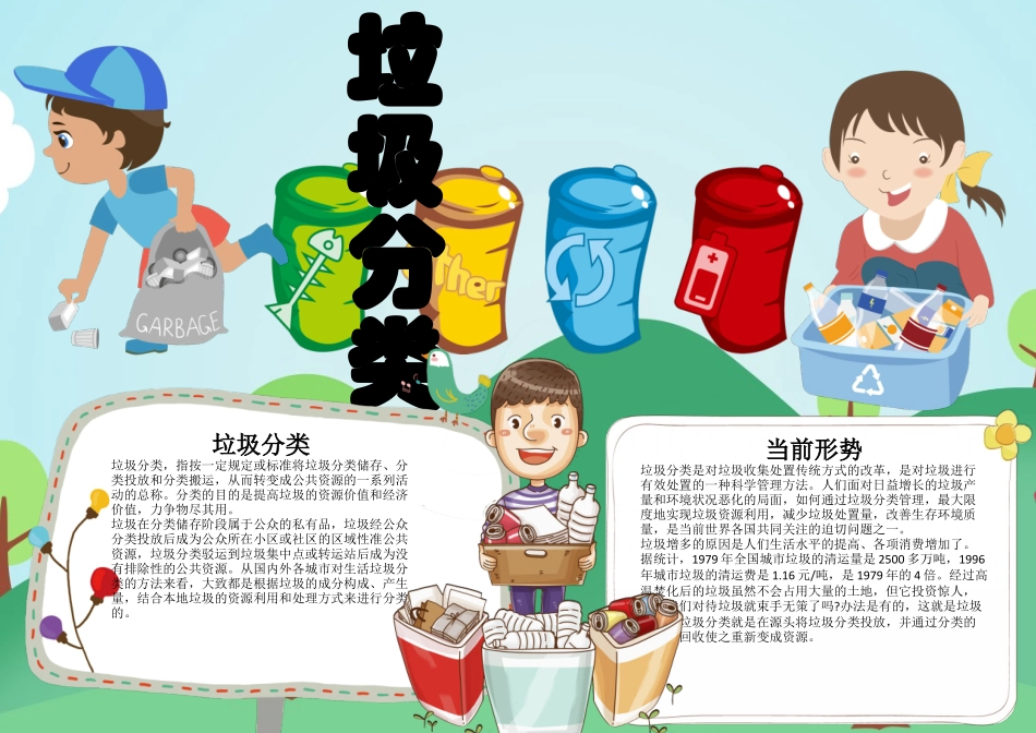 垃圾分类(6).docx_第1页