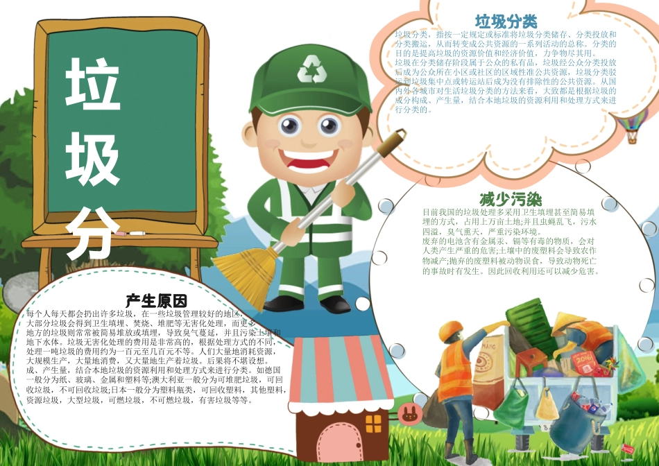 垃圾分类(8).docx_第1页