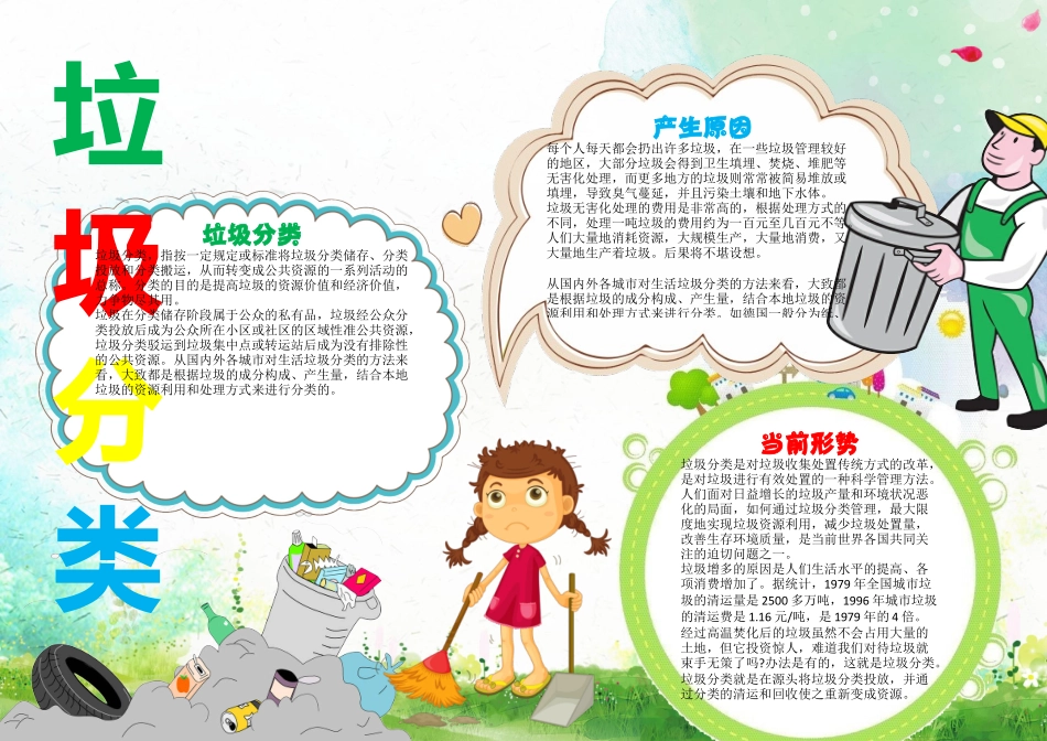 垃圾分类(9).docx_第1页