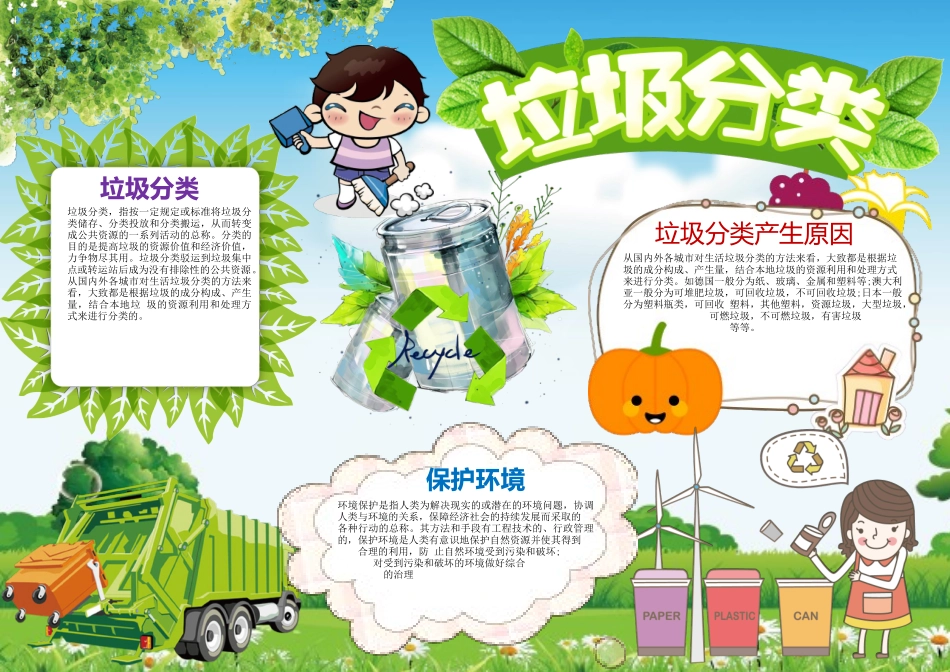 垃圾分类0.docx_第1页