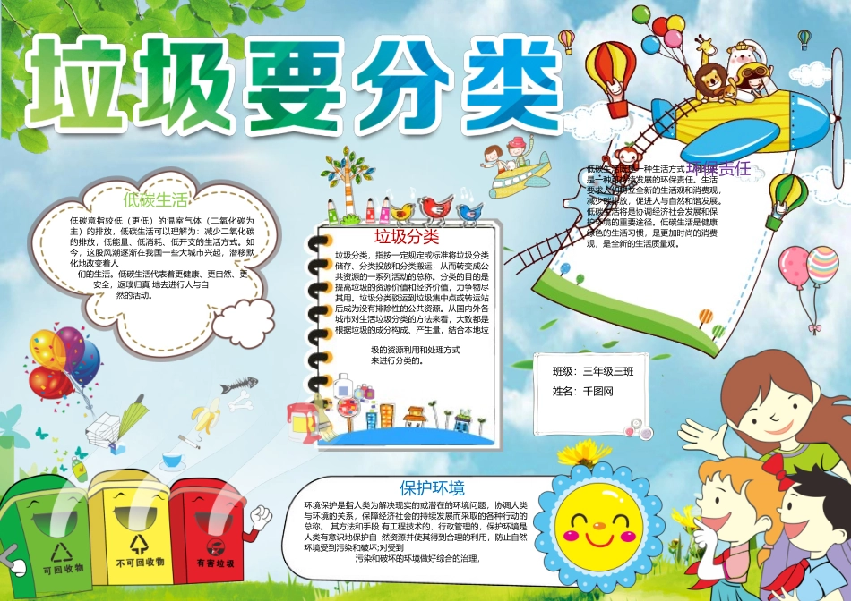 垃圾分类2(1).docx_第1页