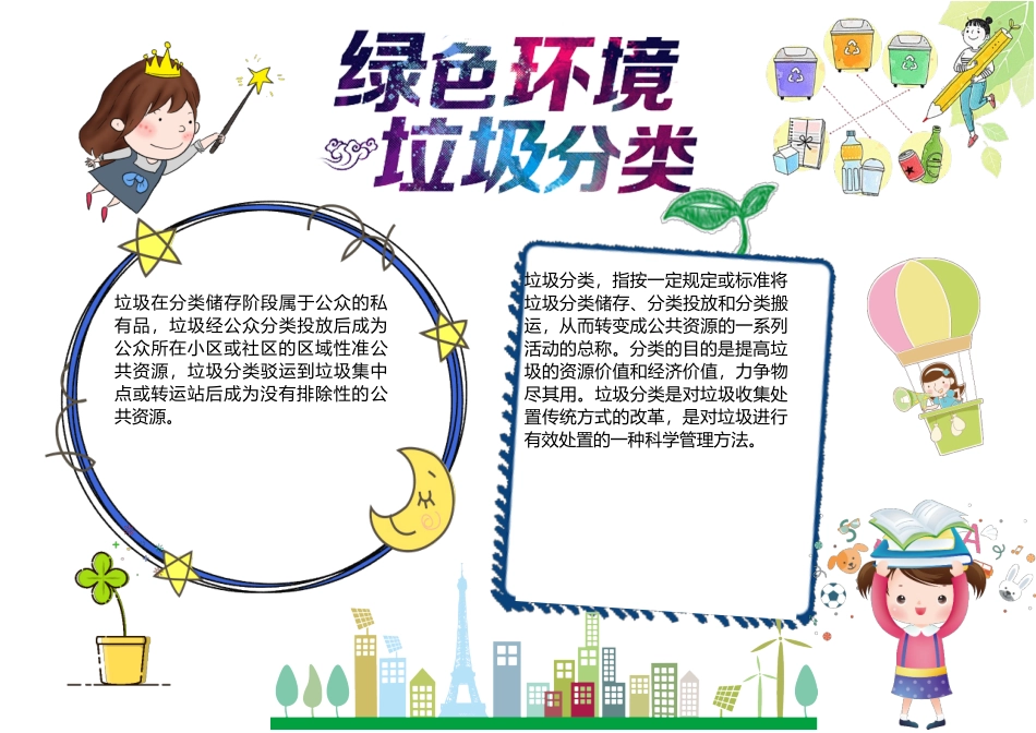 垃圾分类3(2).docx_第1页