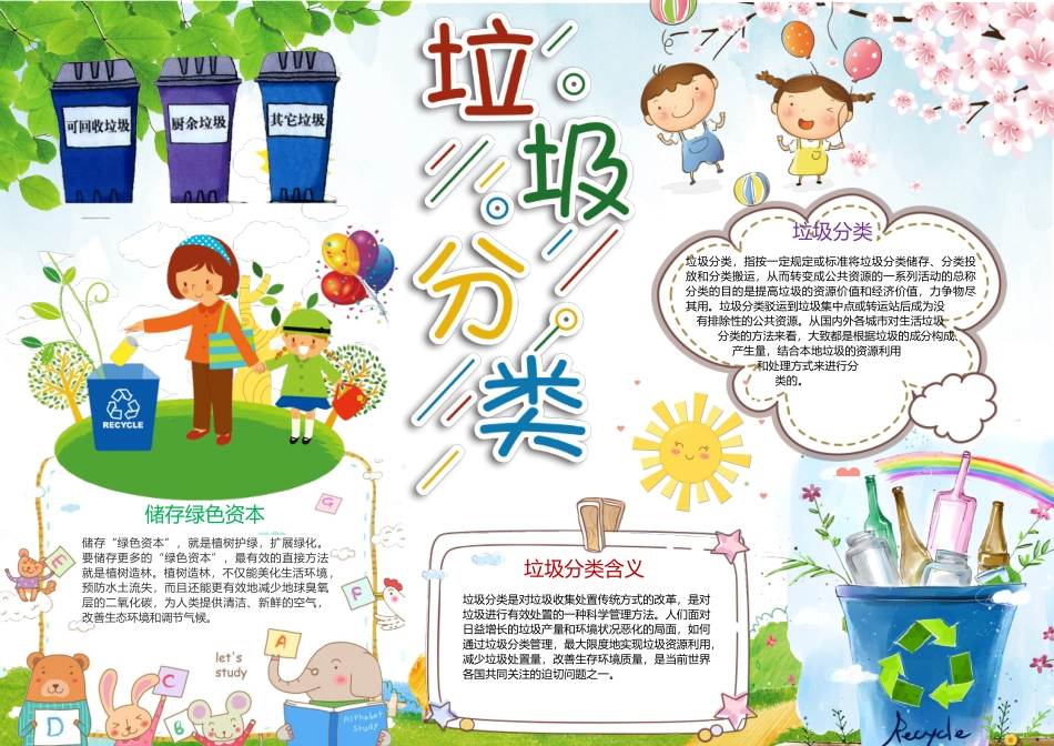 垃圾分类3.docx_第1页