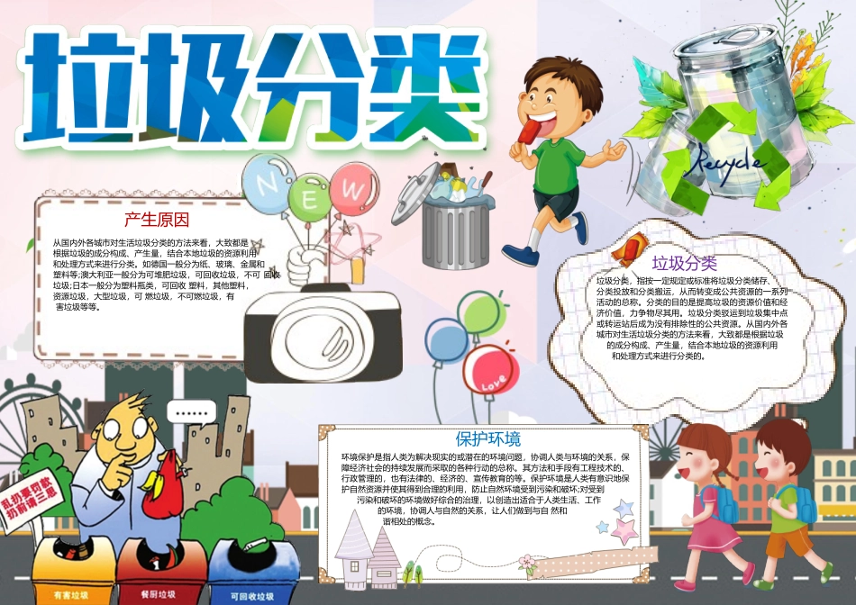 垃圾分类4.docx_第1页