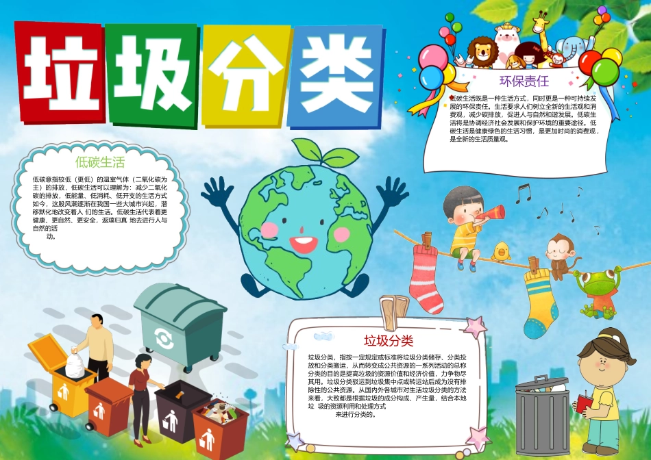 垃圾分类5(1).docx_第1页