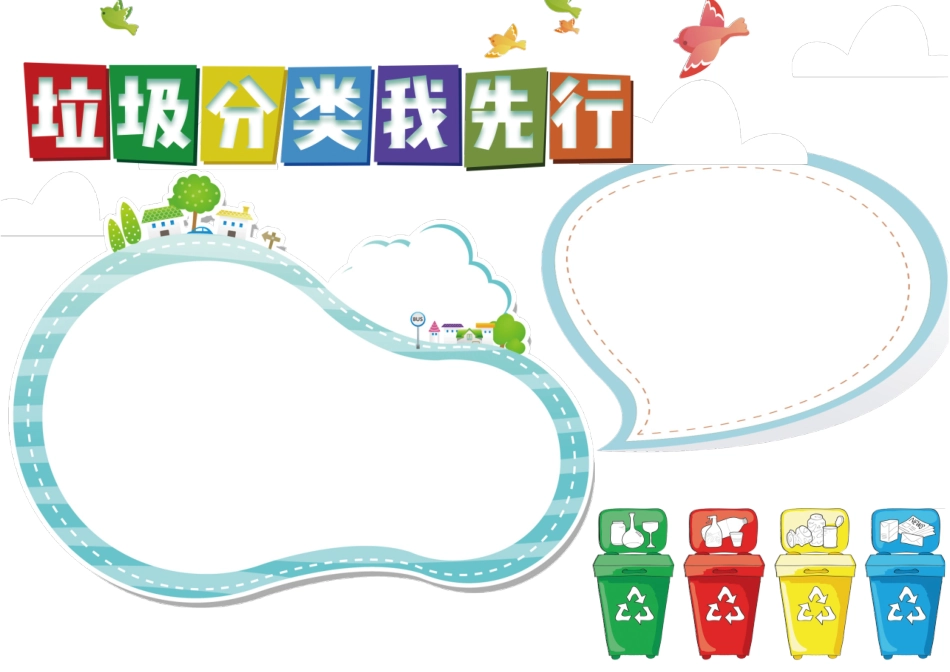 垃圾分类26.docx_第1页