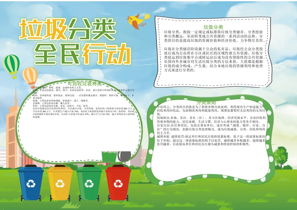 垃圾分类30.docx_第1页