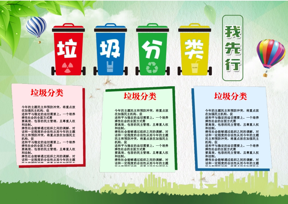 垃圾分类31.docx_第1页
