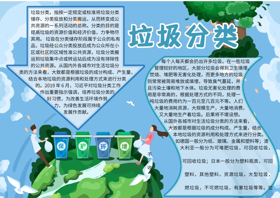 垃圾分类32.docx_第1页