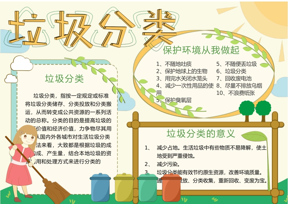垃圾分类33.docx_第1页