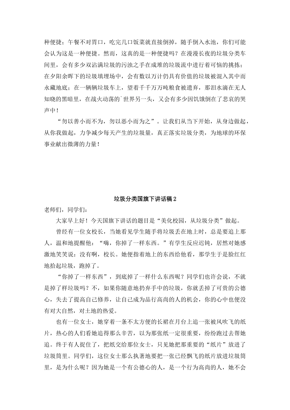 垃圾分类国旗下讲话稿.docx_第2页
