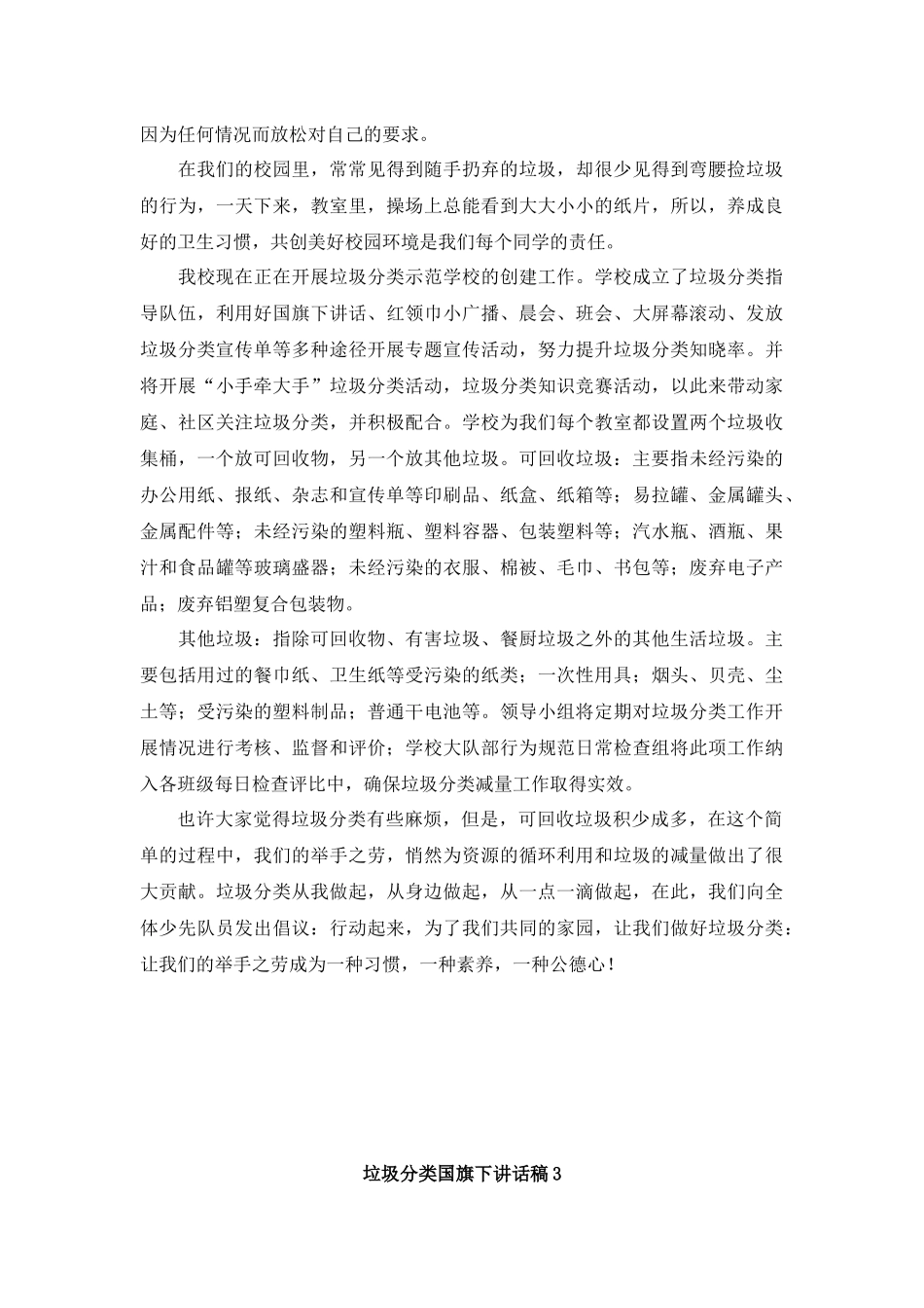 垃圾分类国旗下讲话稿.docx_第3页