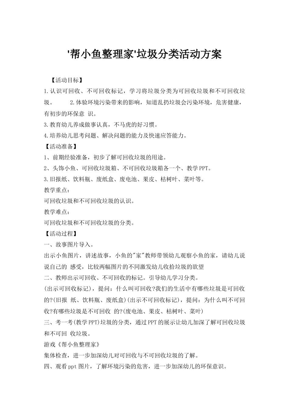 垃圾分类活动方案.docx_第1页