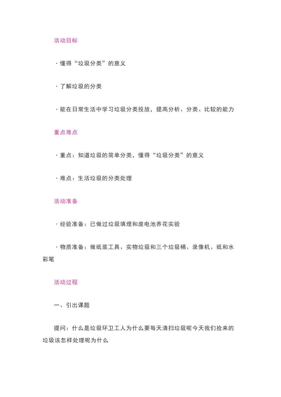 垃圾分类教案.doc_第1页