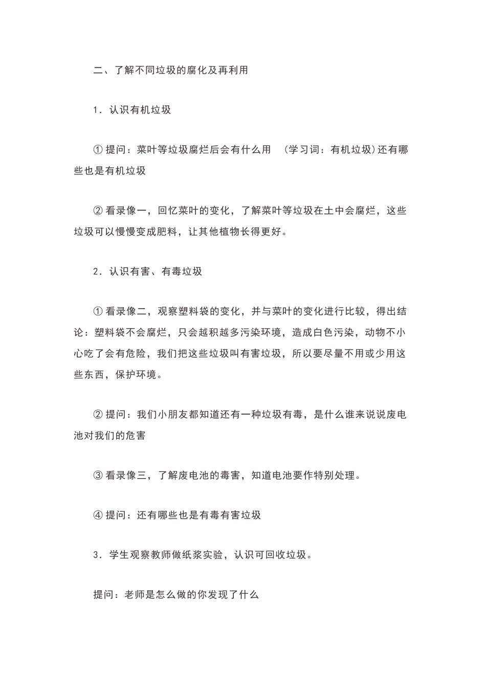 垃圾分类教案.doc_第2页