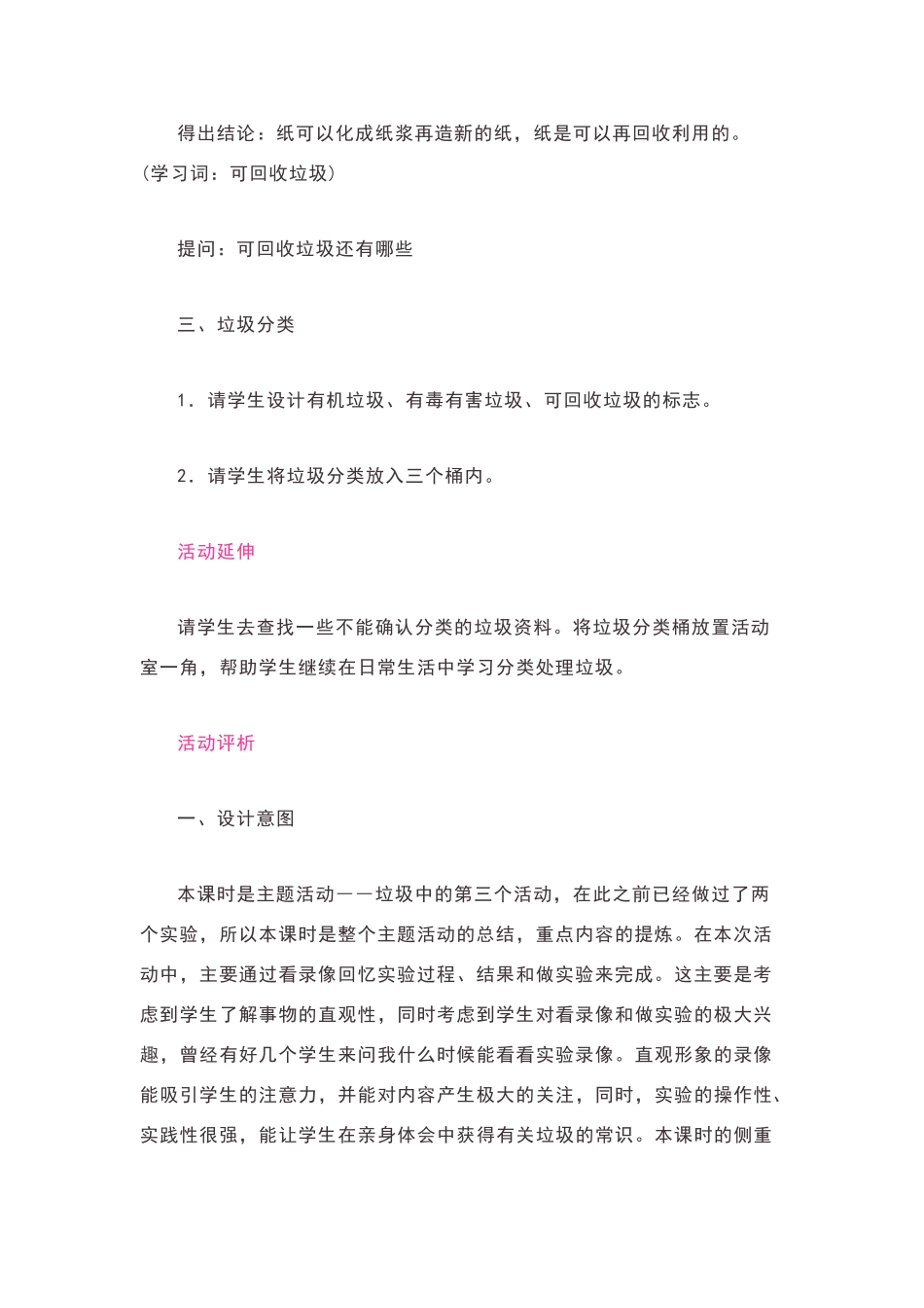 垃圾分类教案.doc_第3页