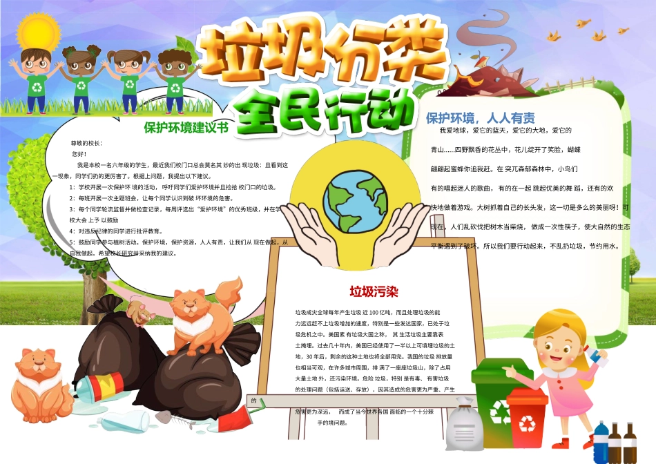 垃圾分类全民行动.doc_第1页