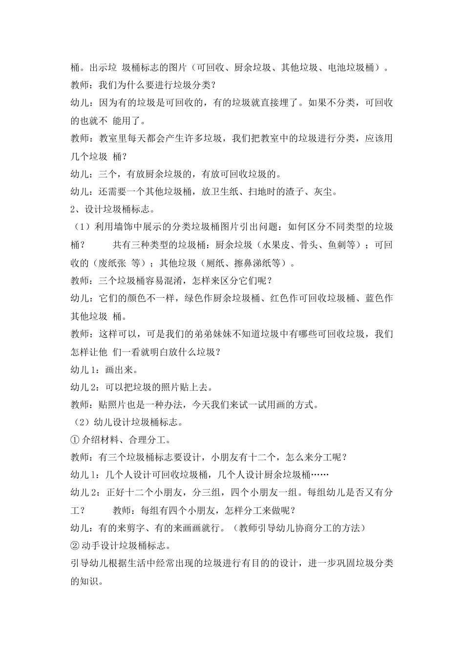 垃圾知多少主题公开课活动教案.docx_第2页