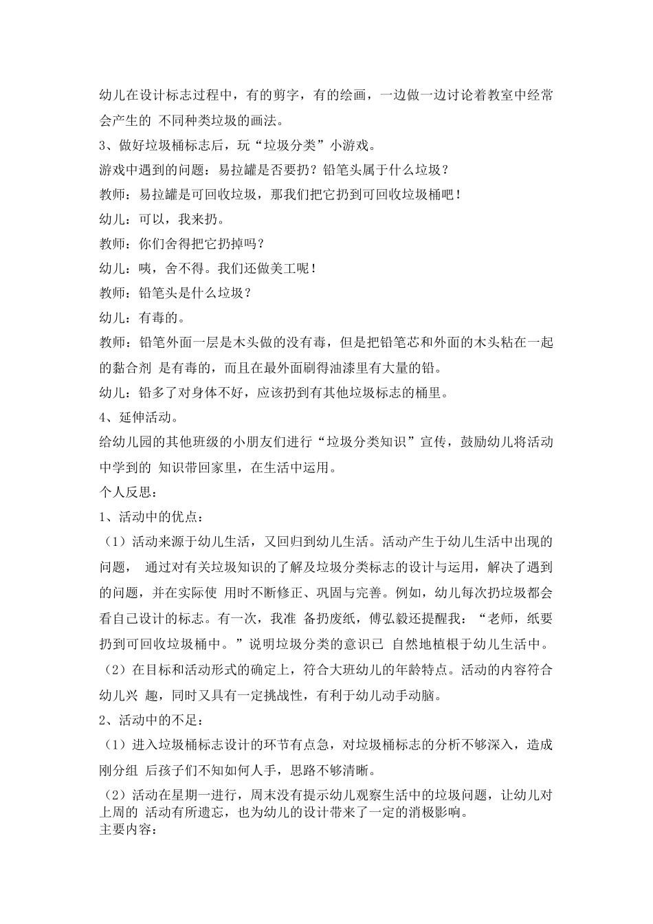 垃圾知多少主题公开课活动教案.docx_第3页