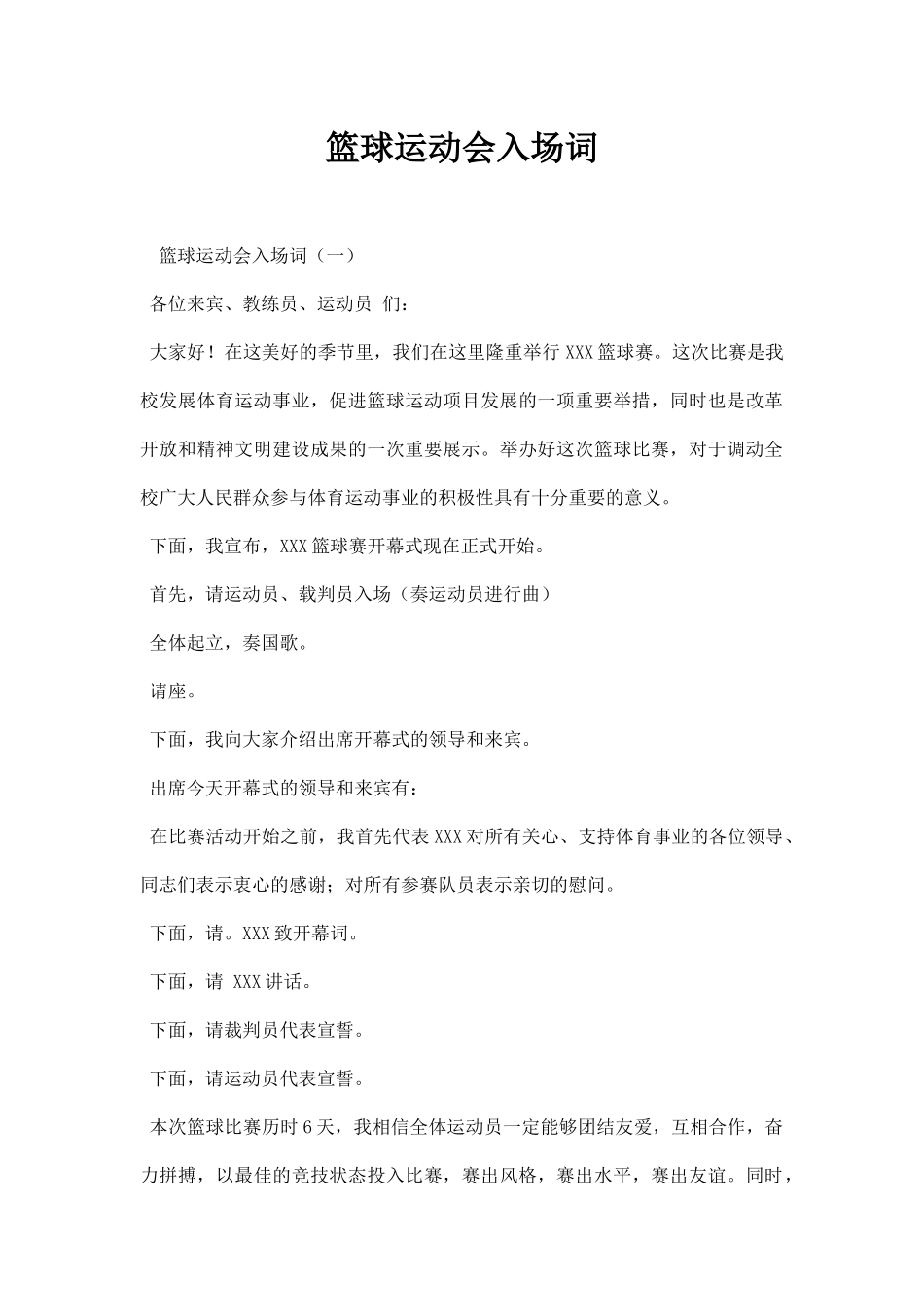篮球运动会入场词.docx_第1页