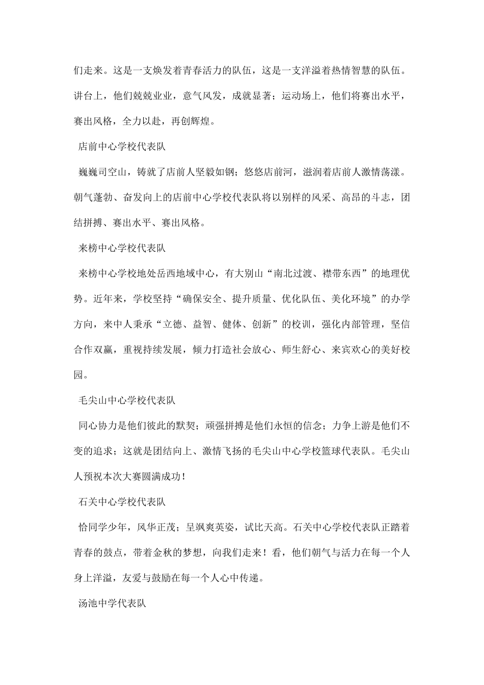 篮球运动会入场词.docx_第3页