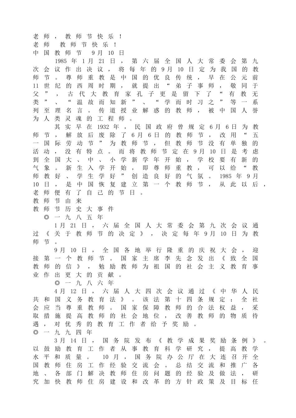 老师，教师节快乐！.doc_第1页