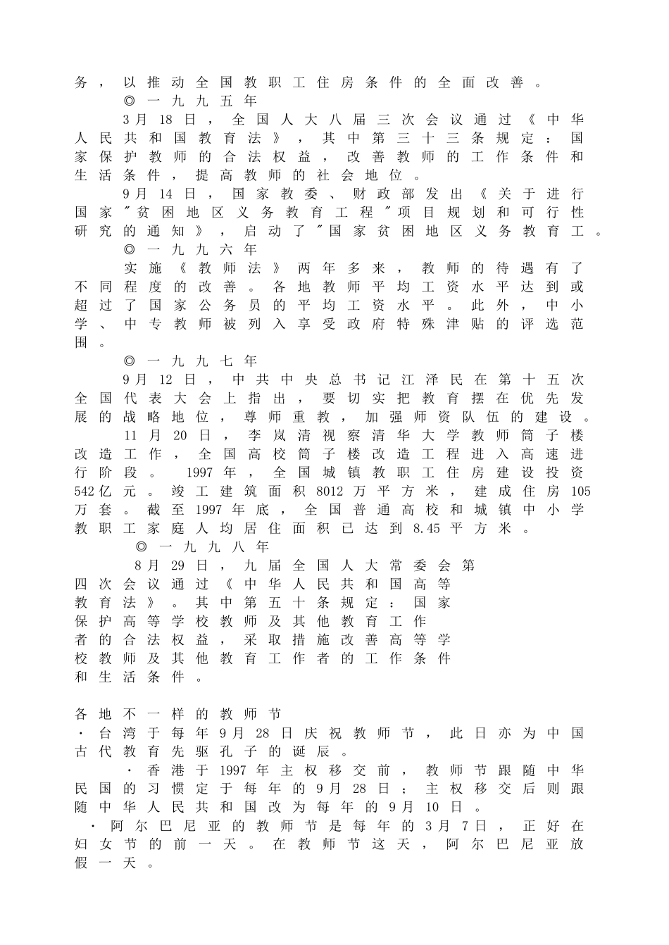 老师，教师节快乐！.doc_第2页