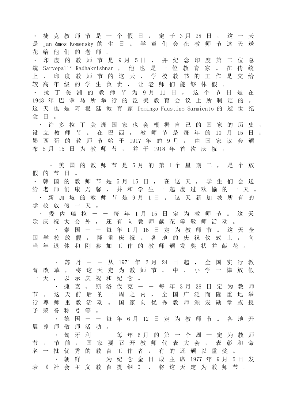 老师，教师节快乐！.doc_第3页