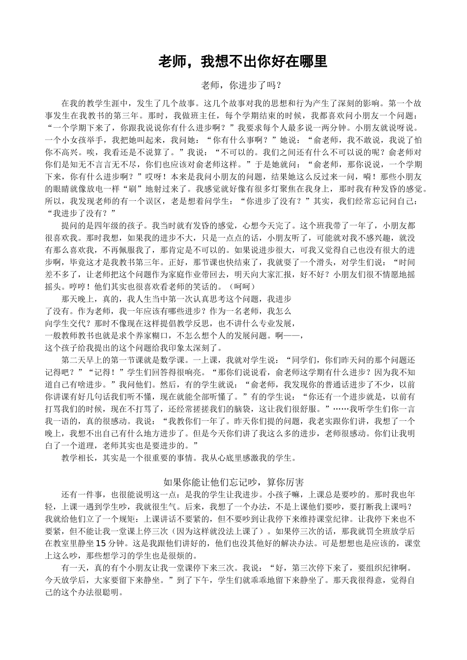 老师，我想不出你好在哪里.doc_第1页